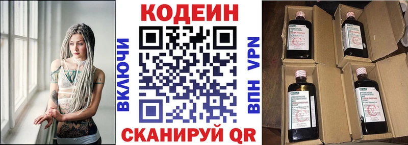 Кодеин напиток Lean (лин)  Орск 