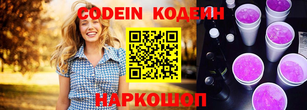 Кодеиновый сироп Lean Purple Drank Орск