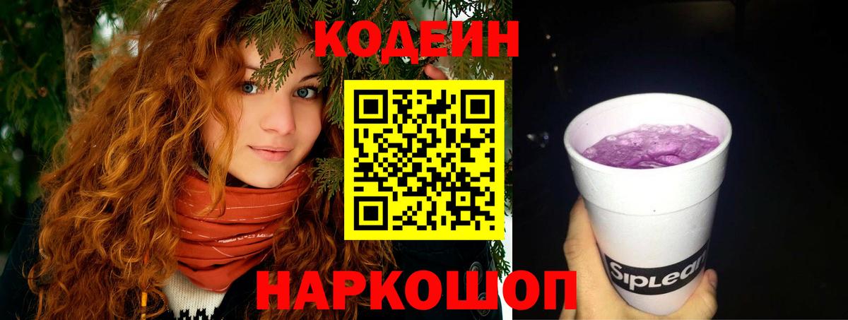 Орск  Codein напиток Lean (лин)  Вход с VPN 
