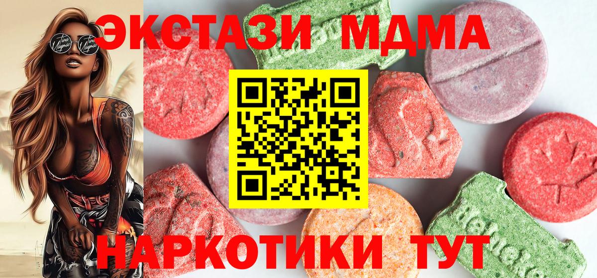 MDMA молли Орск