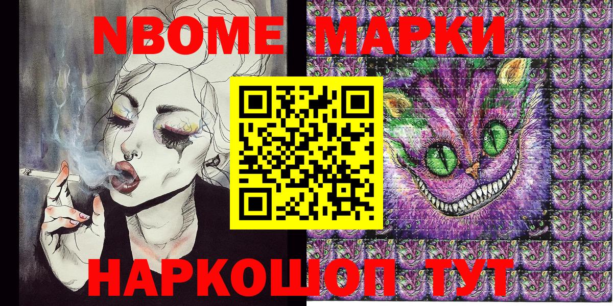 Марки NBOMe 1500мкг Орск