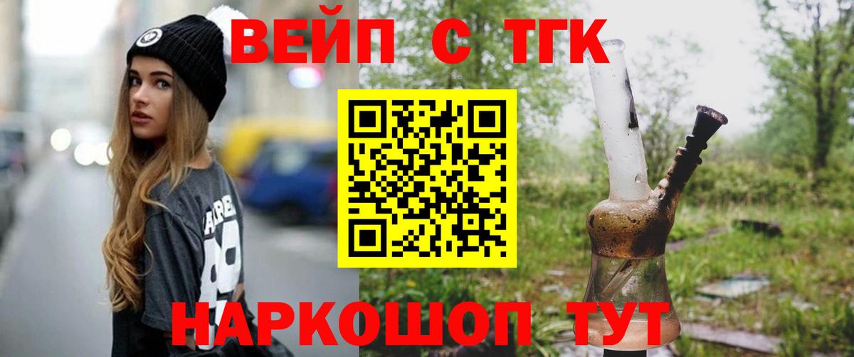 ТГК жижа  Вход с VPN  Орск 
